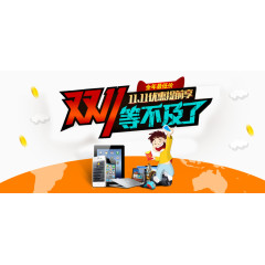 双11等不及了文案排版