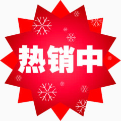 热销中淘宝网店标签