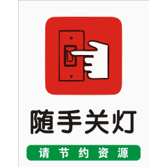 红色的开关