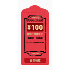 100元红包