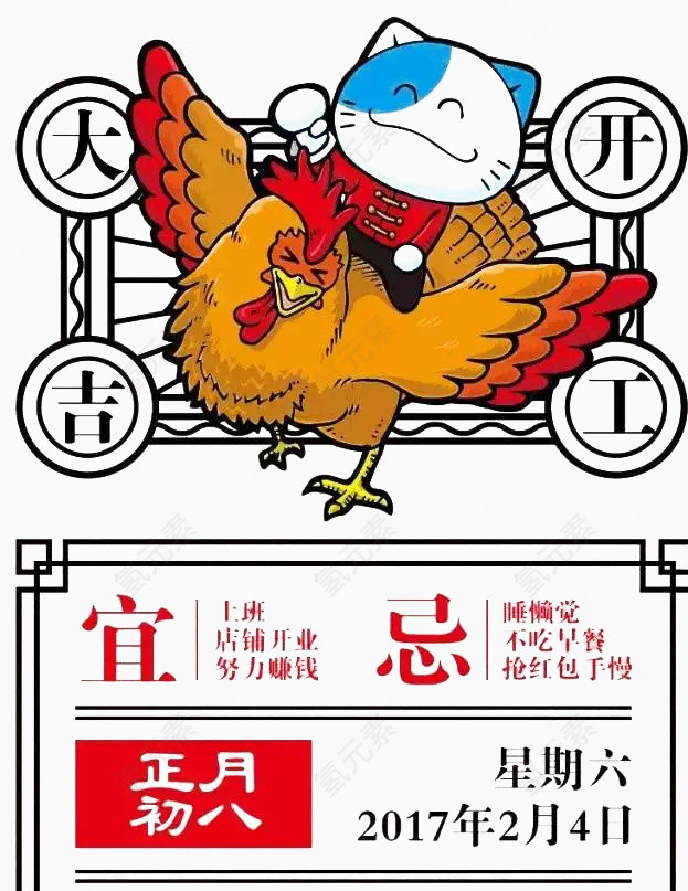 开工大吉日历图片