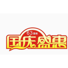 艺术字-国庆盛会