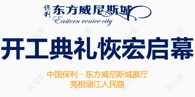 房地产开工典礼文案