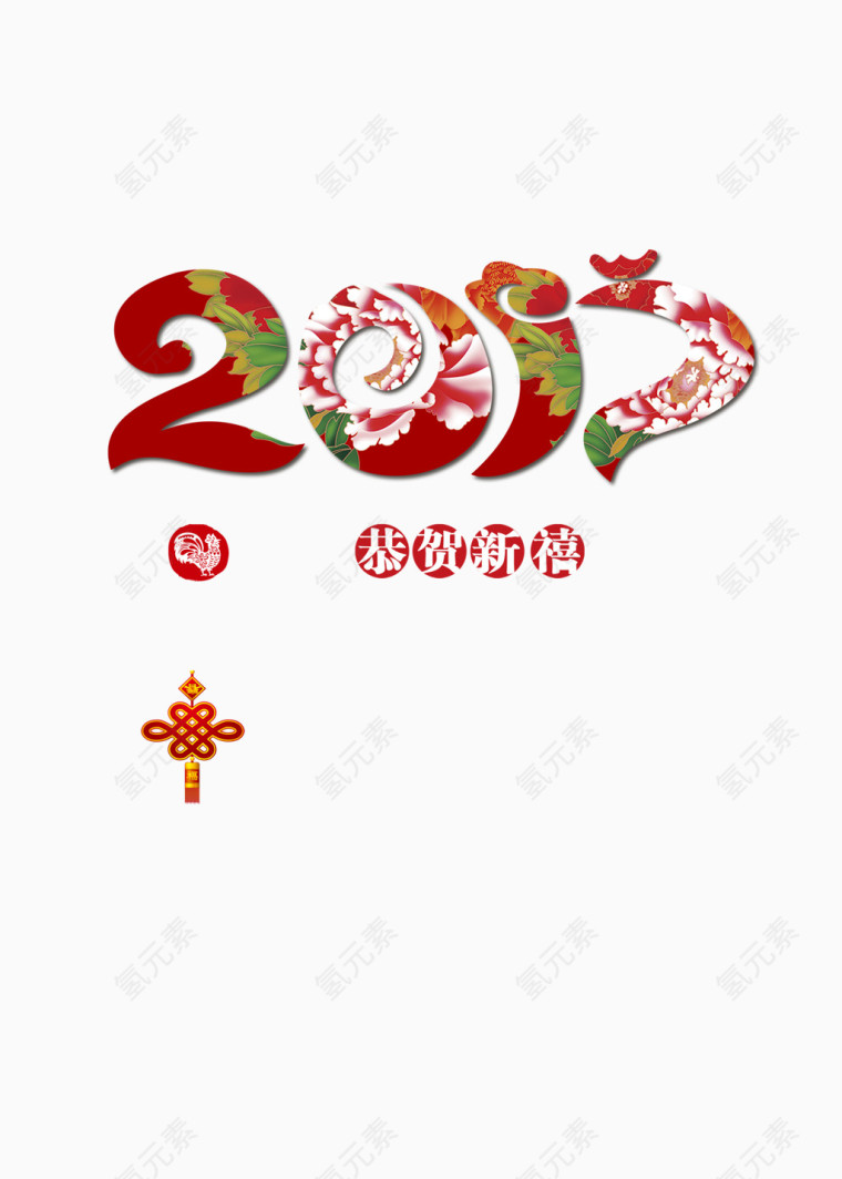 2017新年