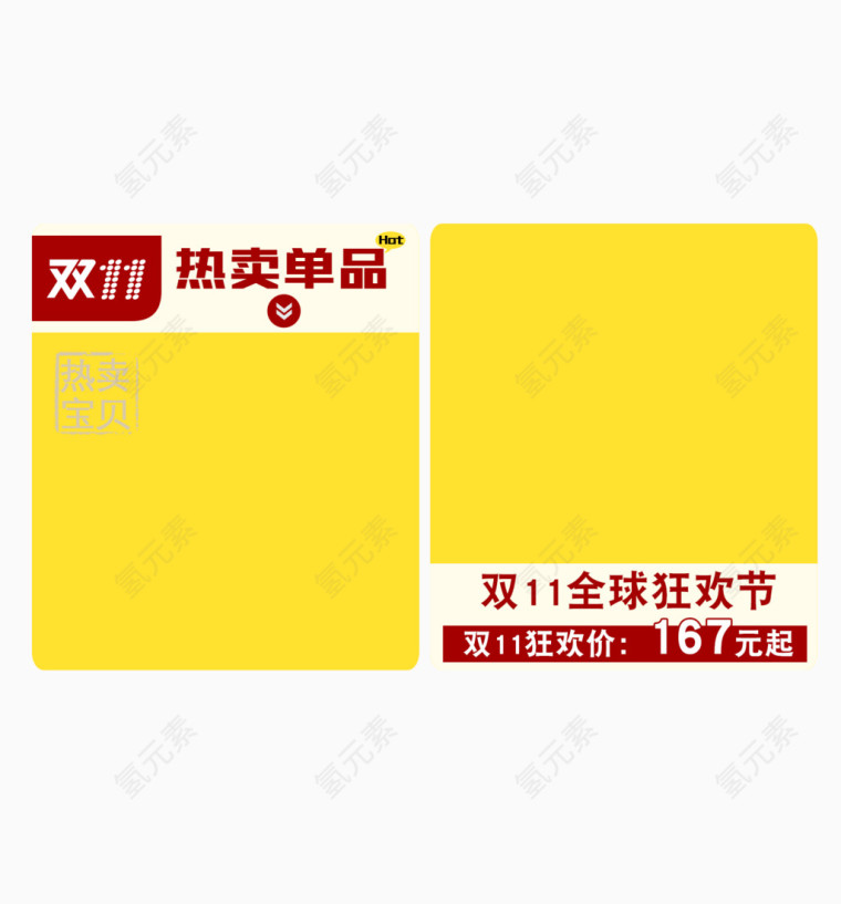双11产品框