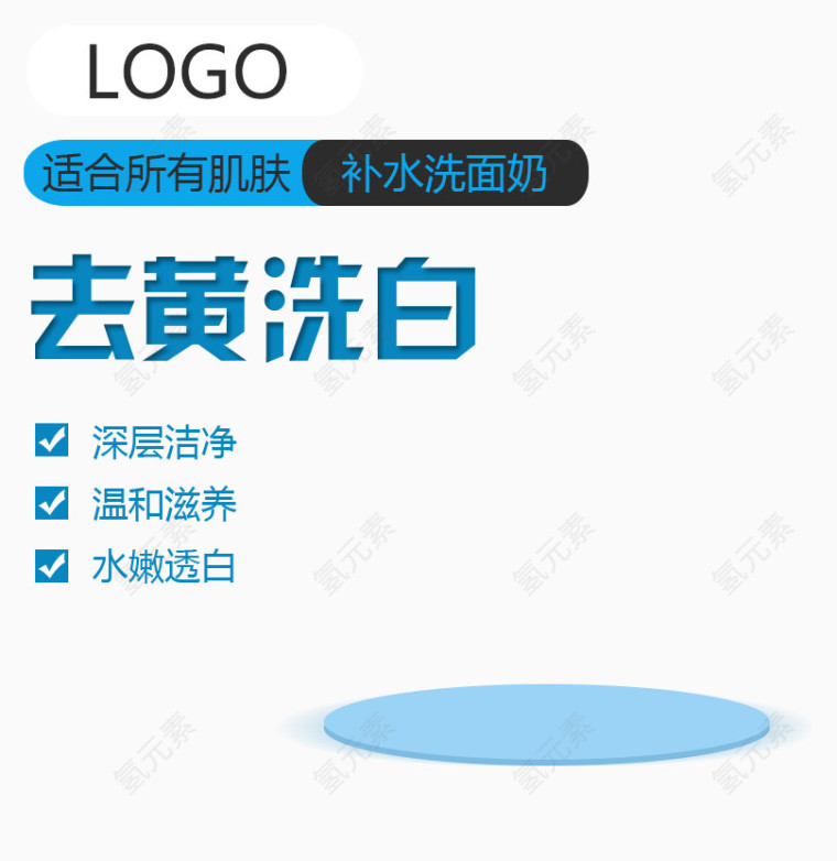 补水洗面奶促销主图