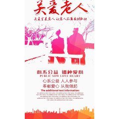 关爱老人