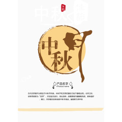 中秋节