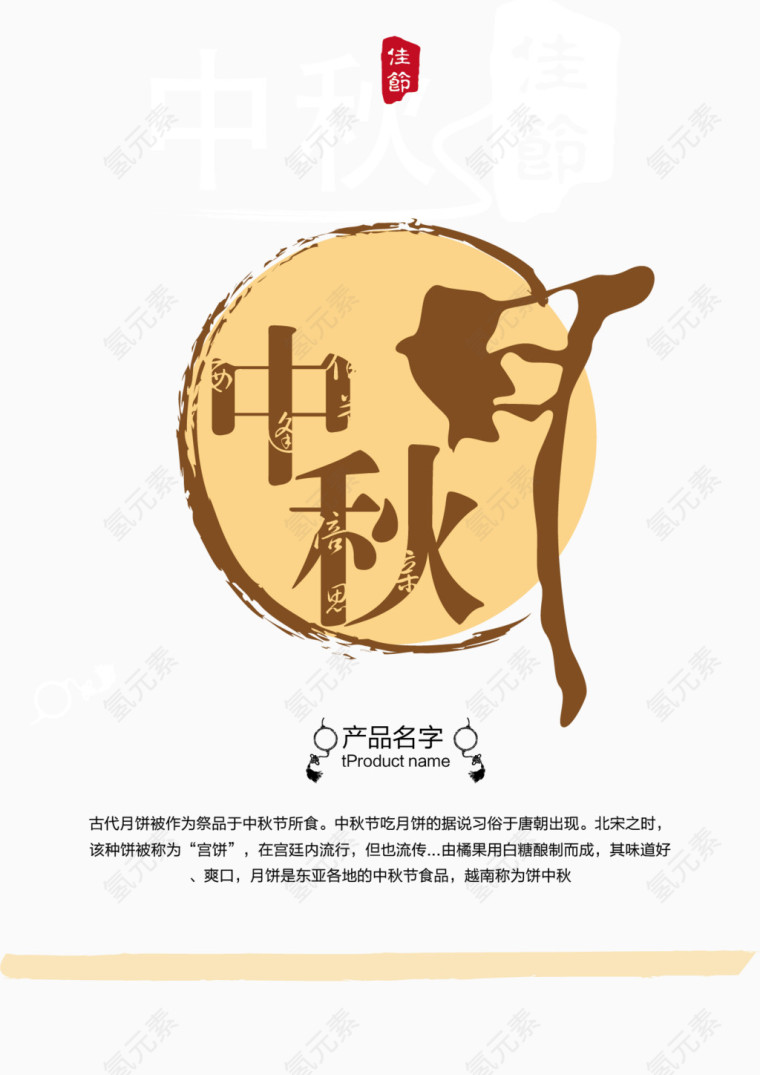 中秋节