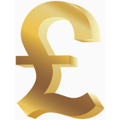英镑符号免抠素材
