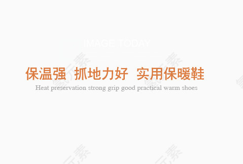 抓地性强保暖鞋