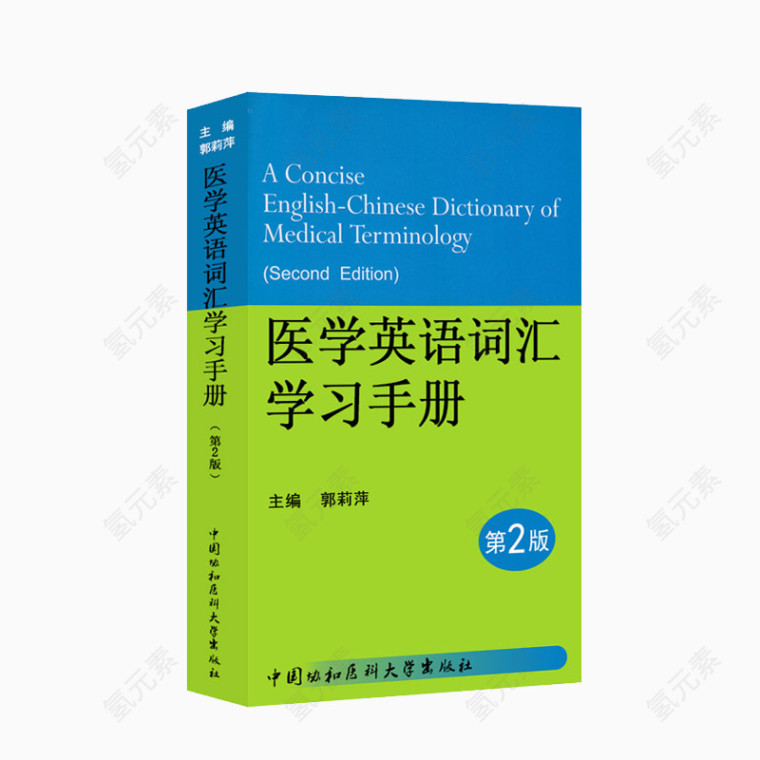 医学英语书