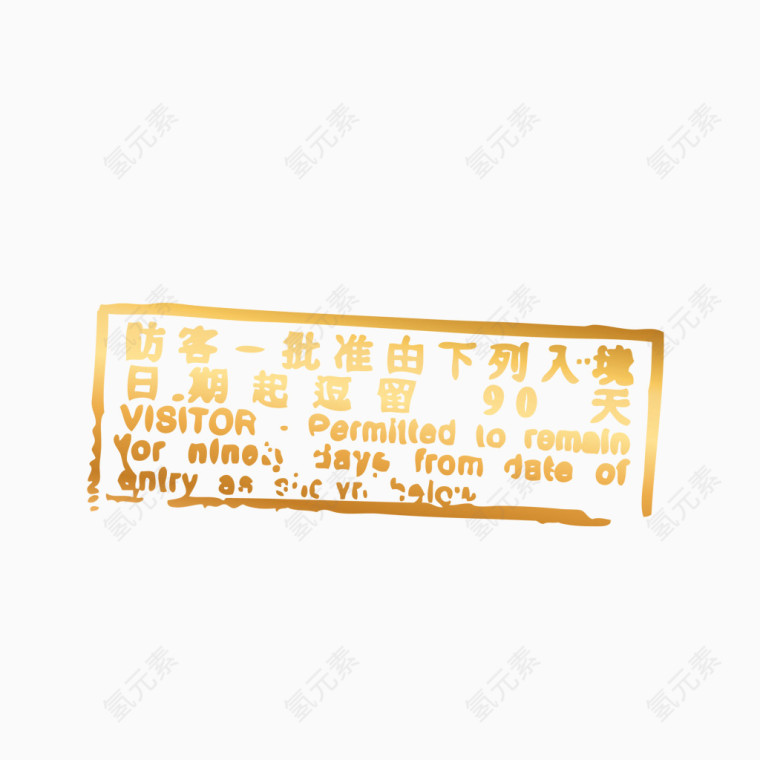 复古纪念长条邮戳