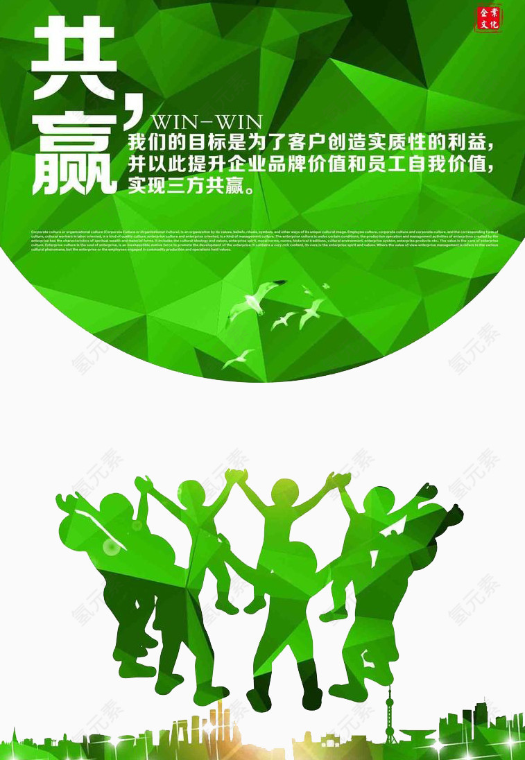 共赢