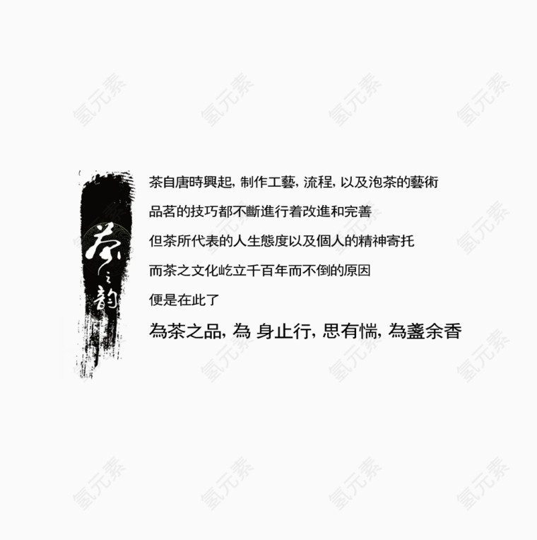 茶叶宣传文字