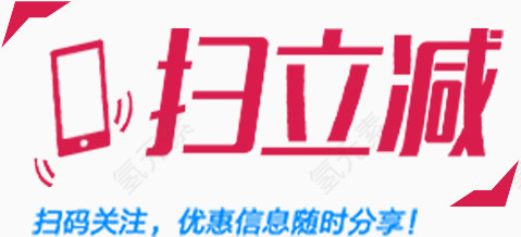 扫二维码