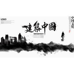 建筑中国