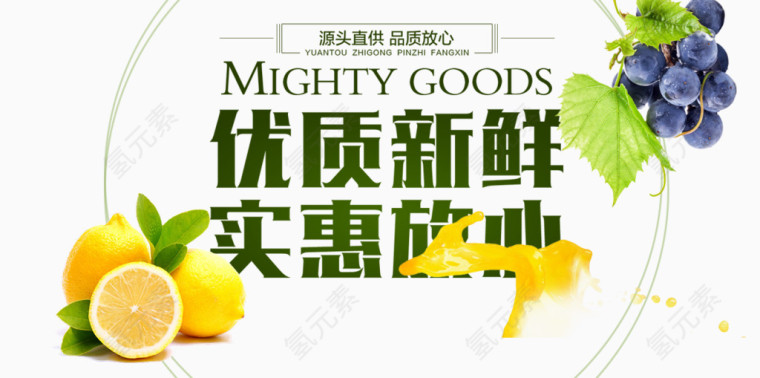 优质新鲜