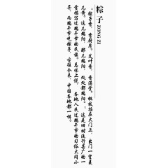 粽子寓意艺术字