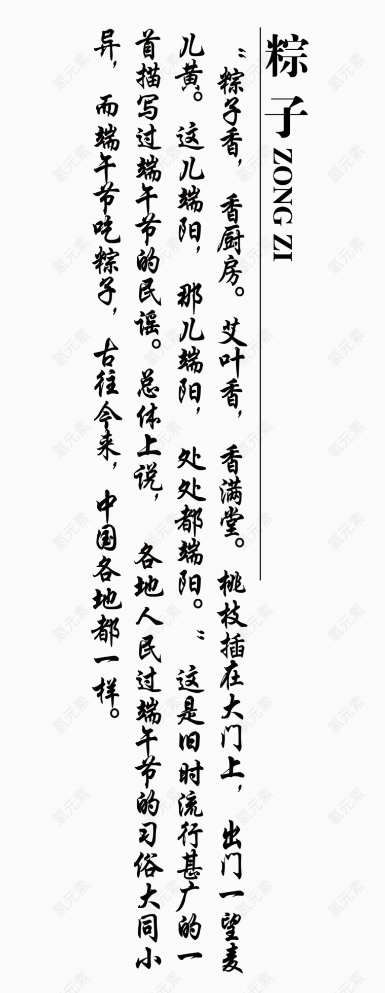 粽子寓意艺术字