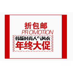 年终大促标签