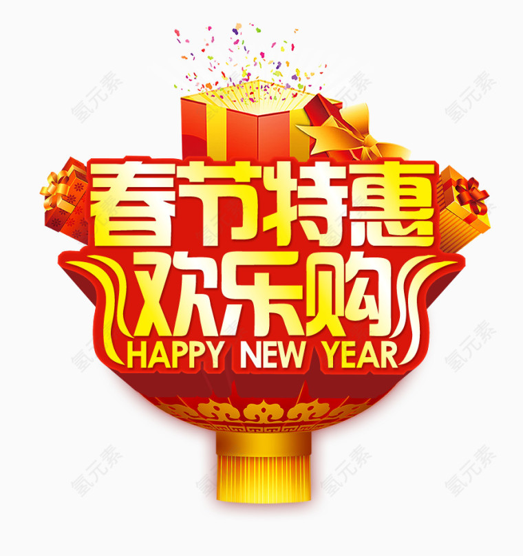 春节特惠