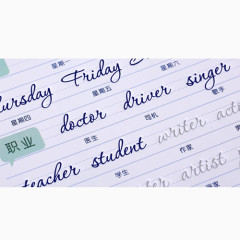 英文优秀书法字帖