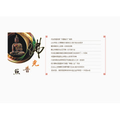 禅文化中国元素