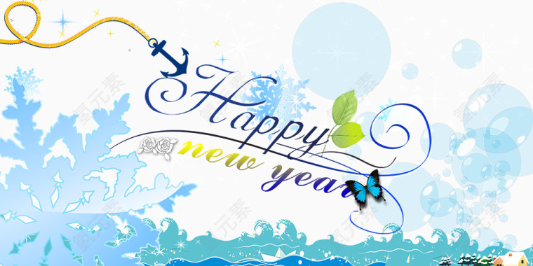 happynewyear艺术字