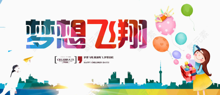 梦想飞翔