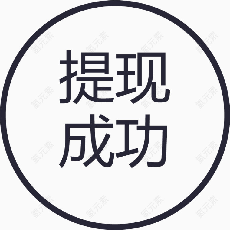 群蜂提现成功
