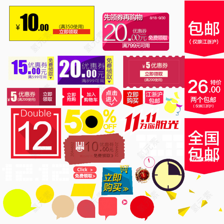 双十二元旦过年节日优惠券