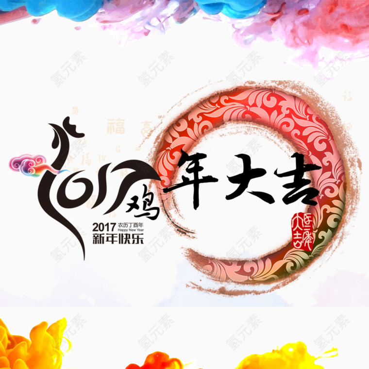 2017鸡年大吉