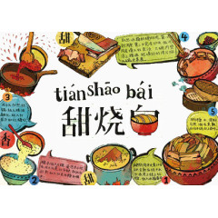 卡通美食甜烧白