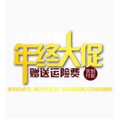 年终大促