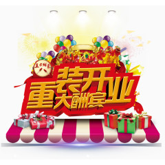 开业