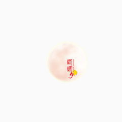 圆形月亮元素