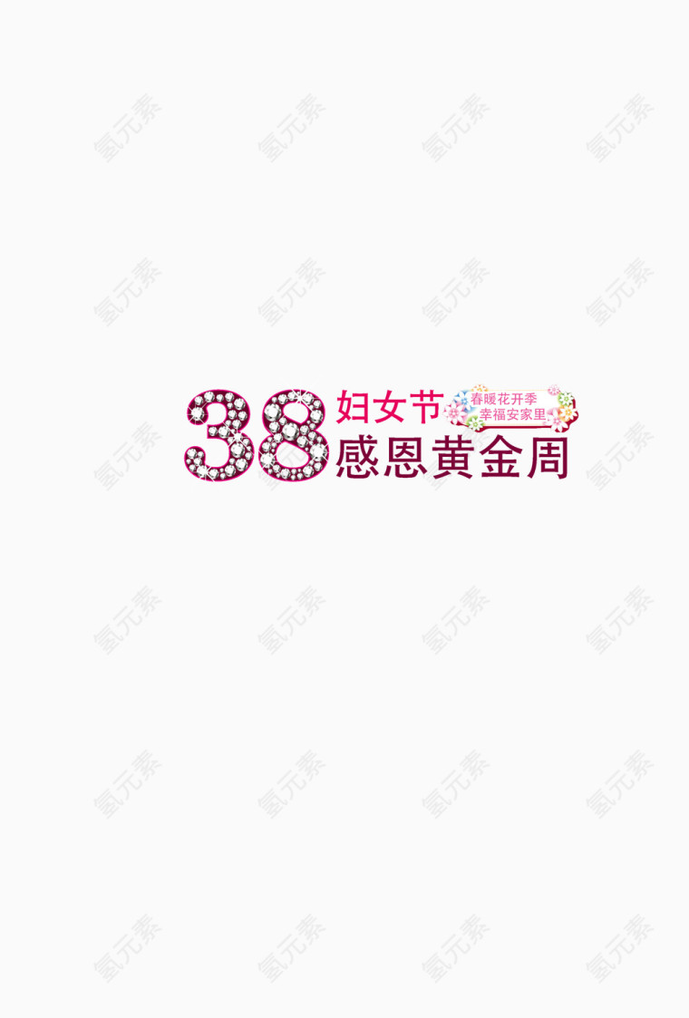 三八妇女节
