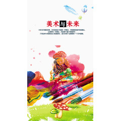 美术与未来