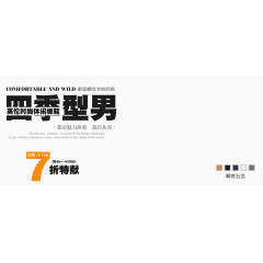 四季型男时尚休闲板鞋黑色艺术字