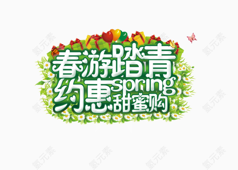 春游踏青