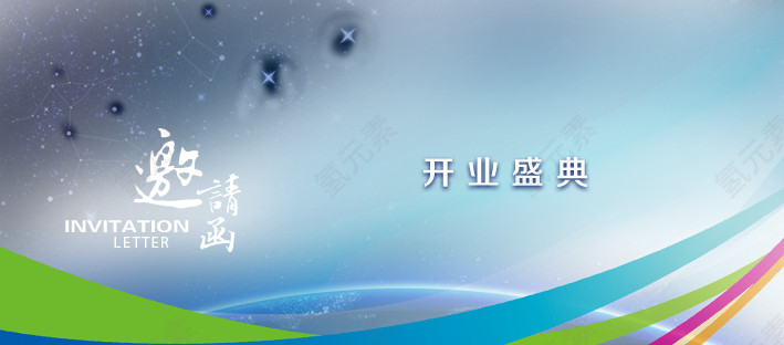 邀请函券