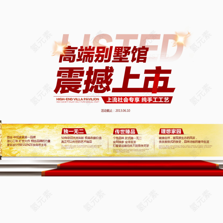 震撼上市