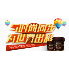 与时尚同步为世界精彩家装节