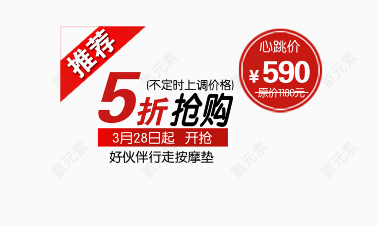 5折抢购字体排版