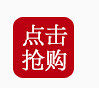 唯美精美淘宝店铺点击购买标签印章红色印章