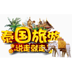 泰国旅游海报元素