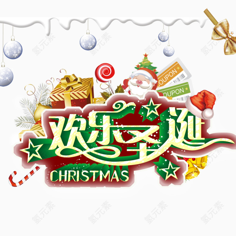 欢乐圣诞