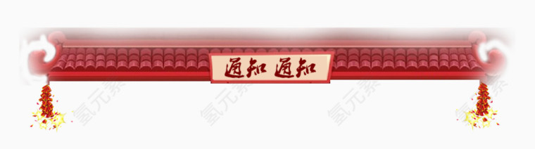 通知标题