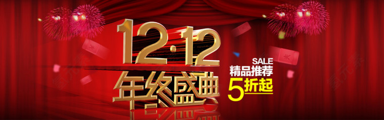 双12年终盛典